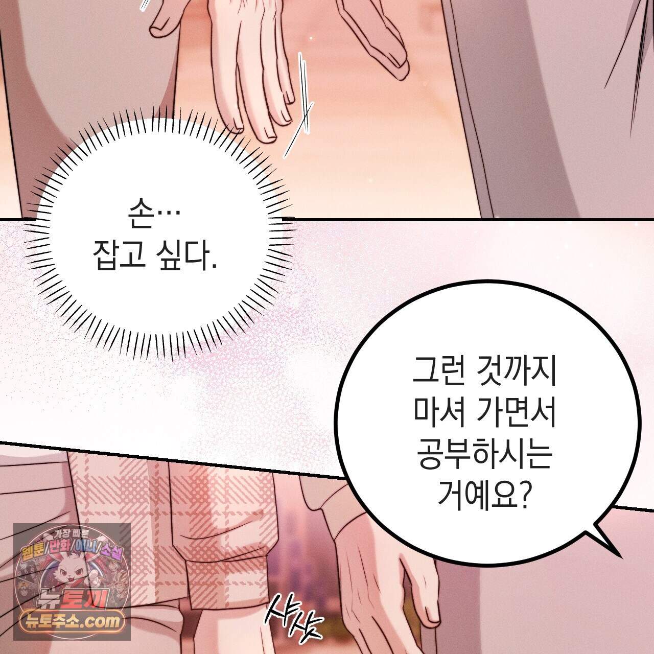 꼴라쥬 26화 12