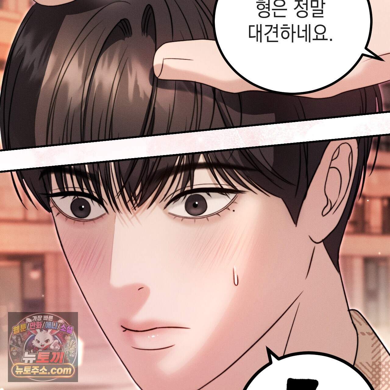 꼴라쥬 26화 16