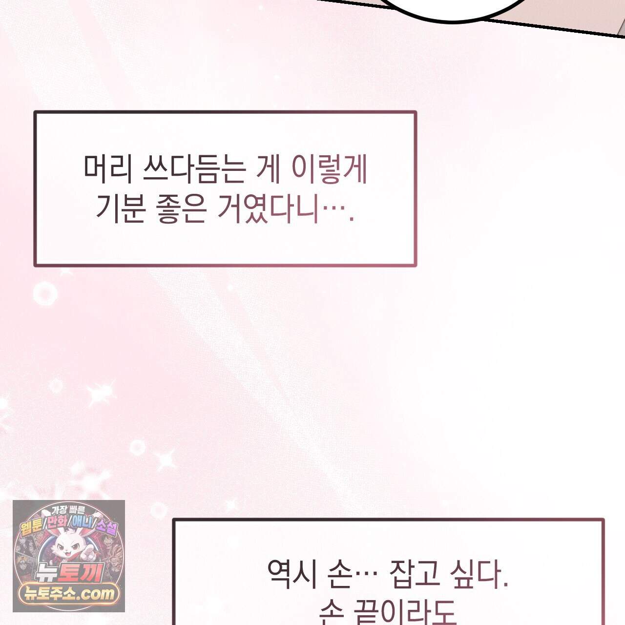 꼴라쥬 26화 22