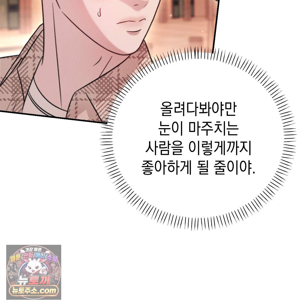 꼴라쥬 26화 24