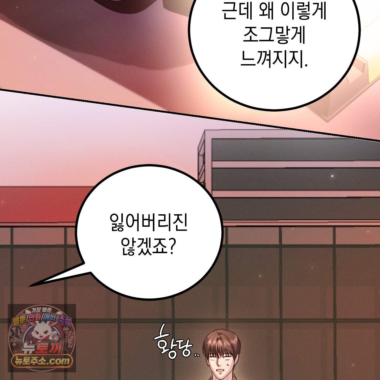 꼴라쥬 26화 28