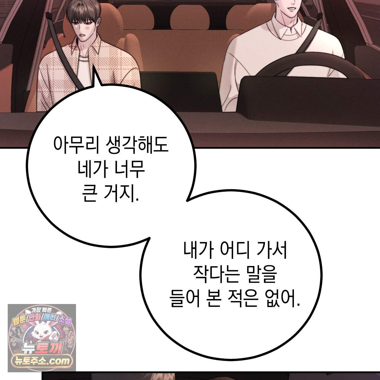 꼴라쥬 26화 33