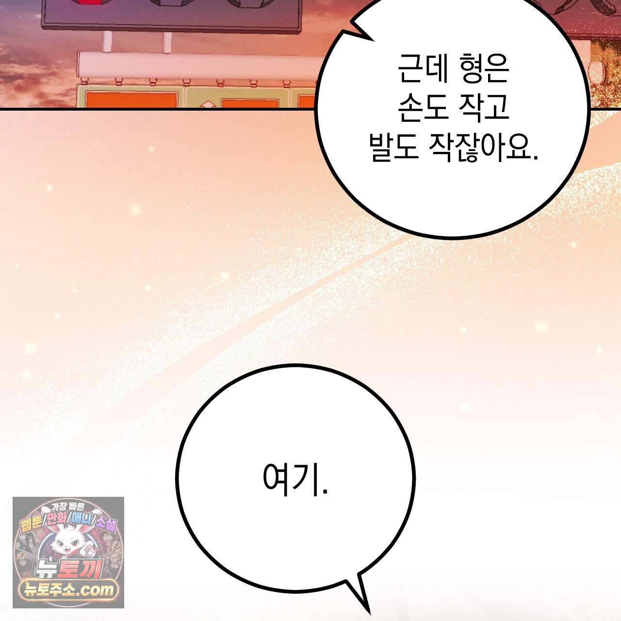 꼴라쥬 26화 36