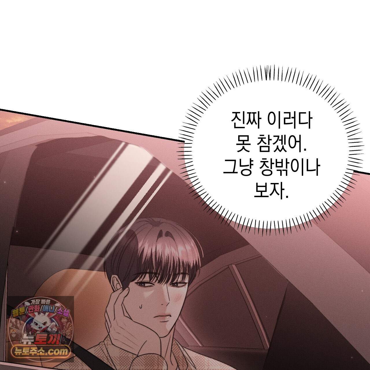 꼴라쥬 26화 43