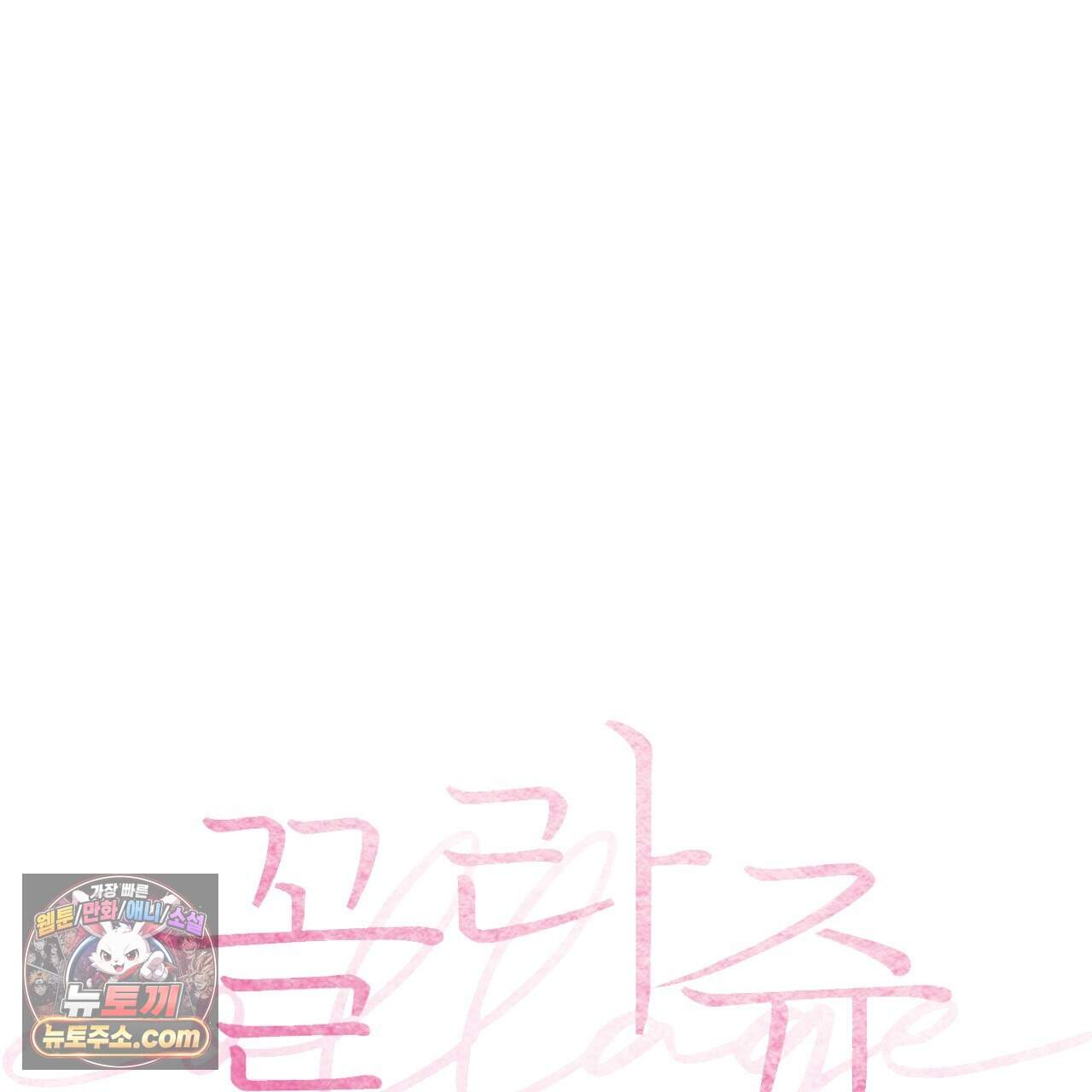 꼴라쥬 26화 47