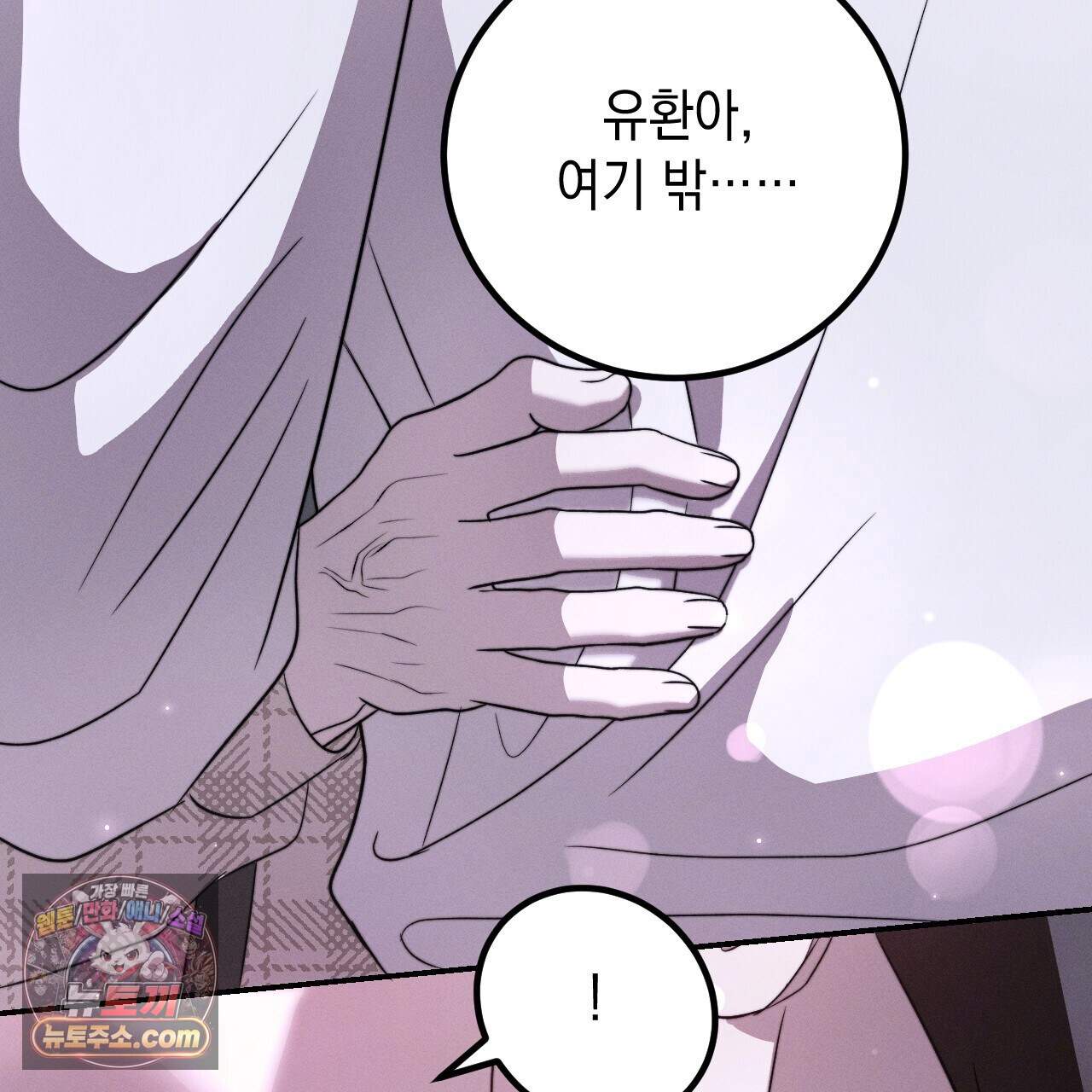 꼴라쥬 26화 80