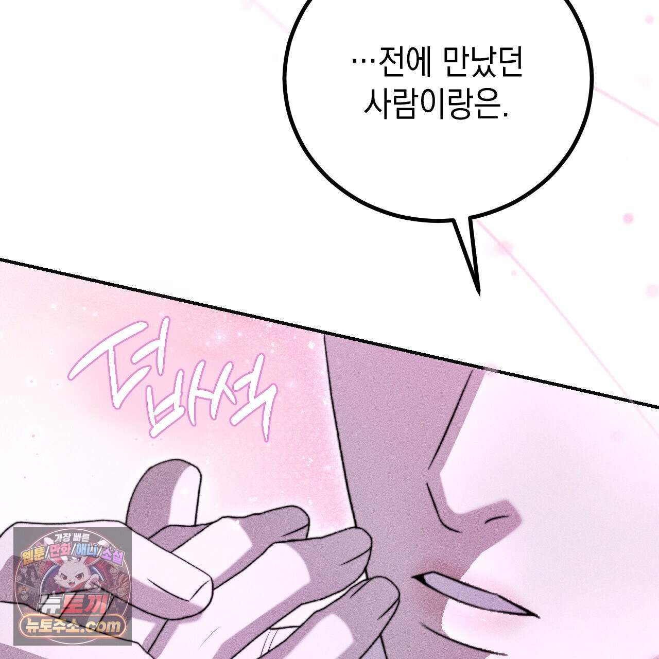 꼴라쥬 26화 88