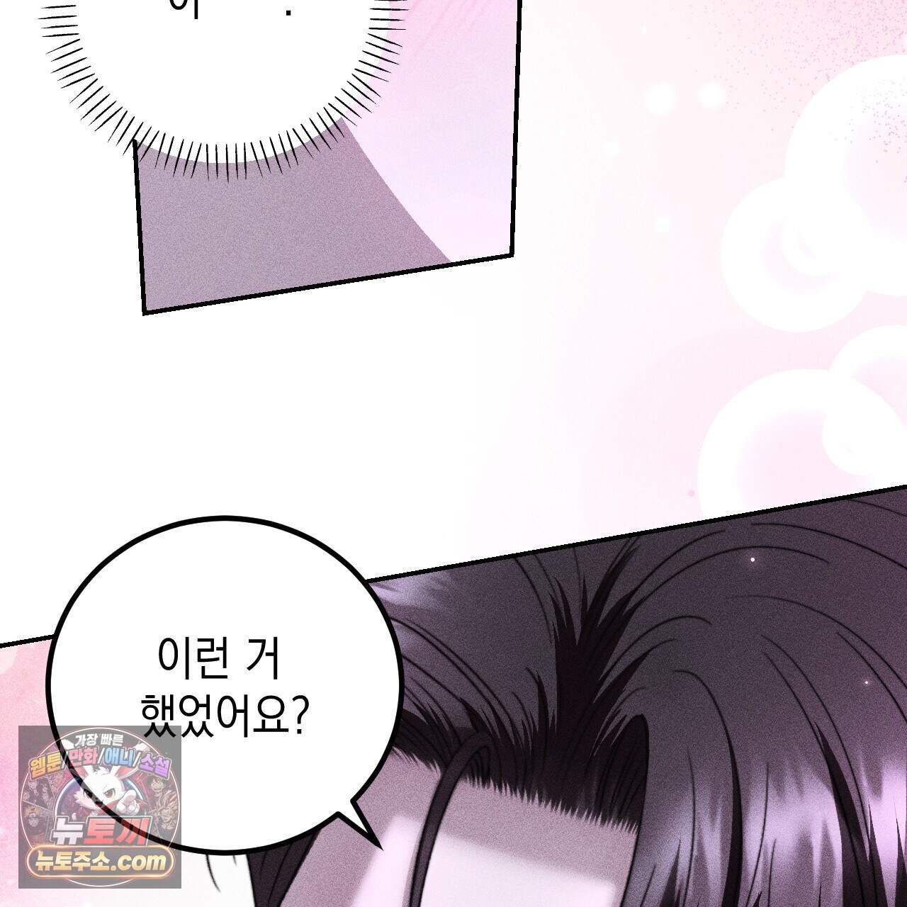 꼴라쥬 26화 90
