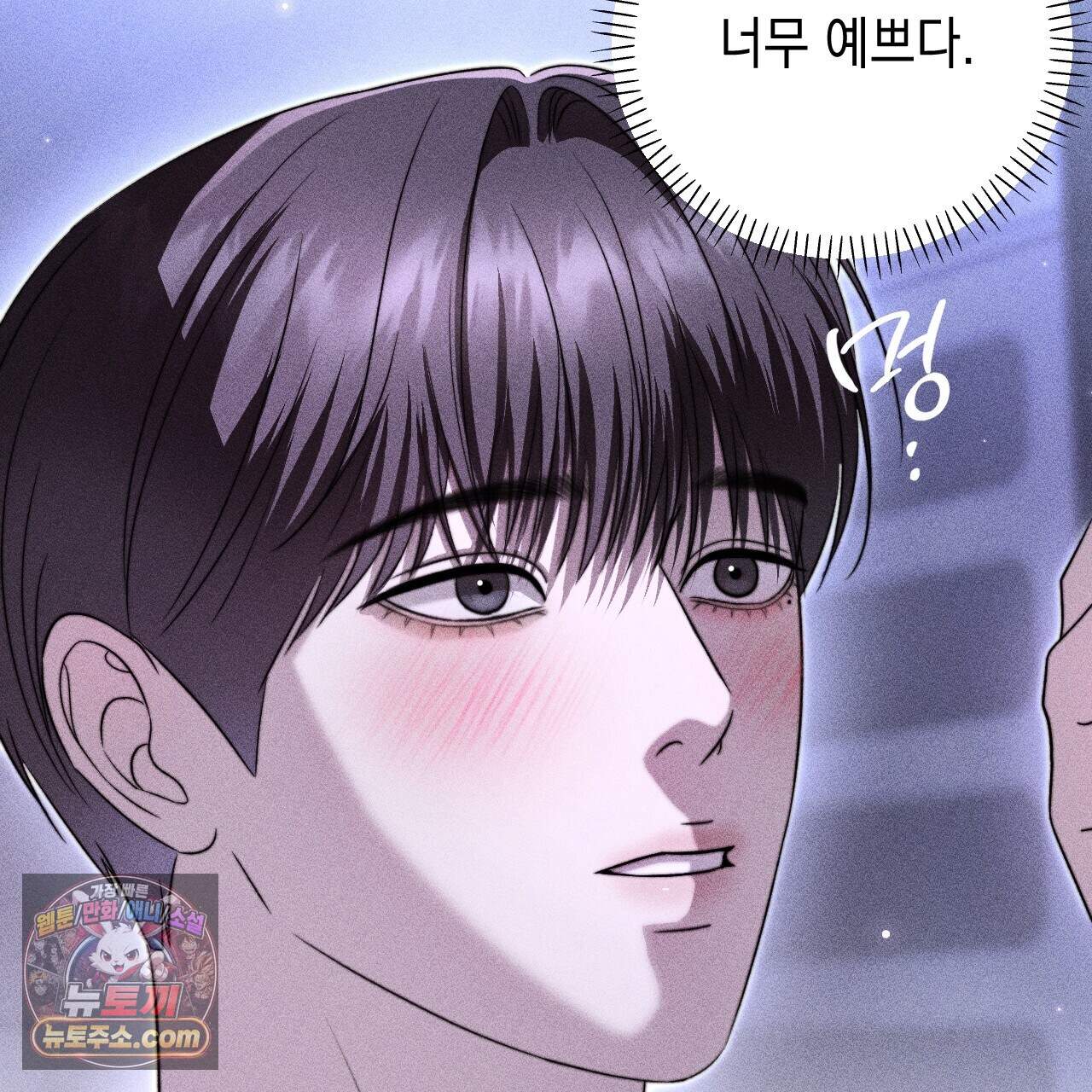 꼴라쥬 26화 93