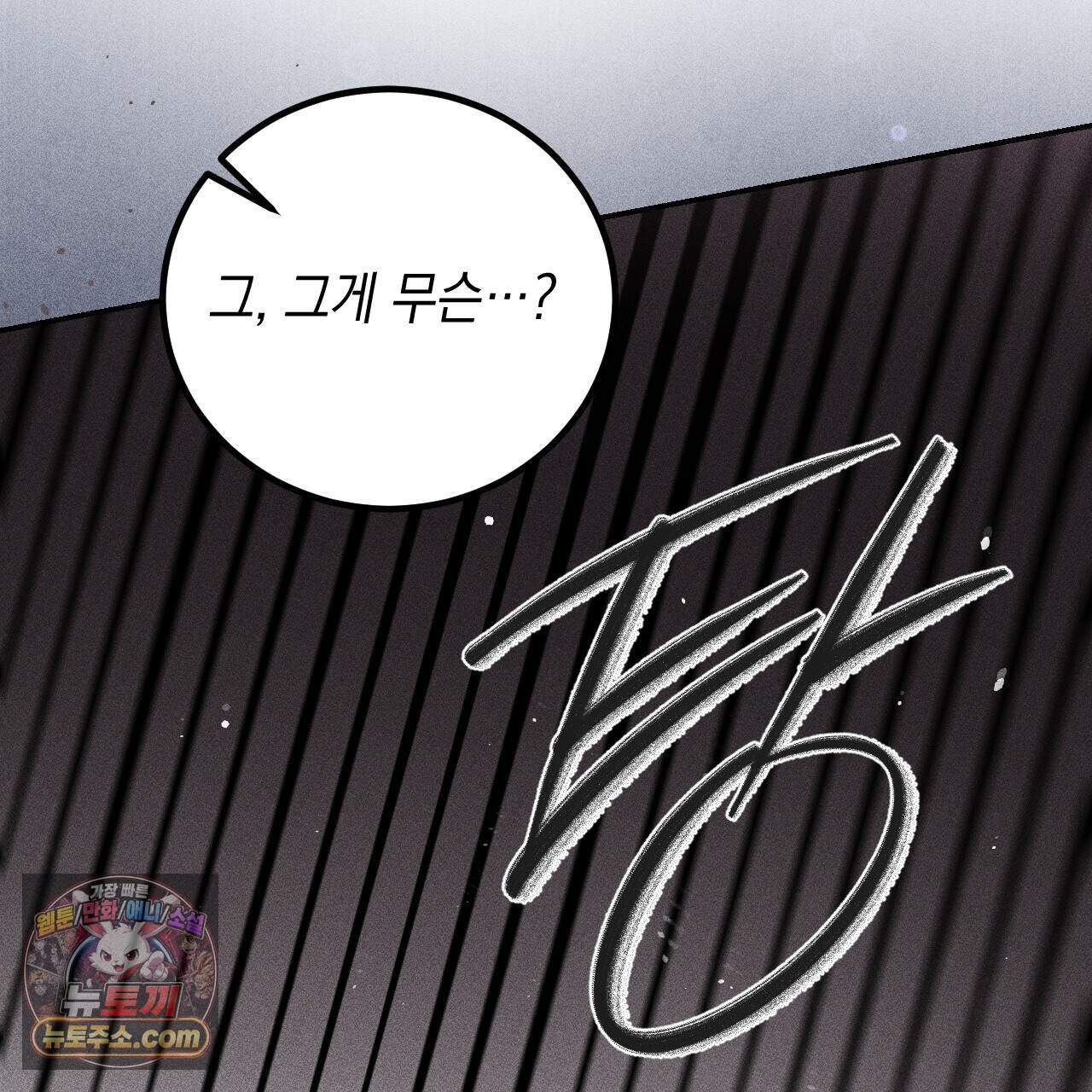 꼴라쥬 26화 95