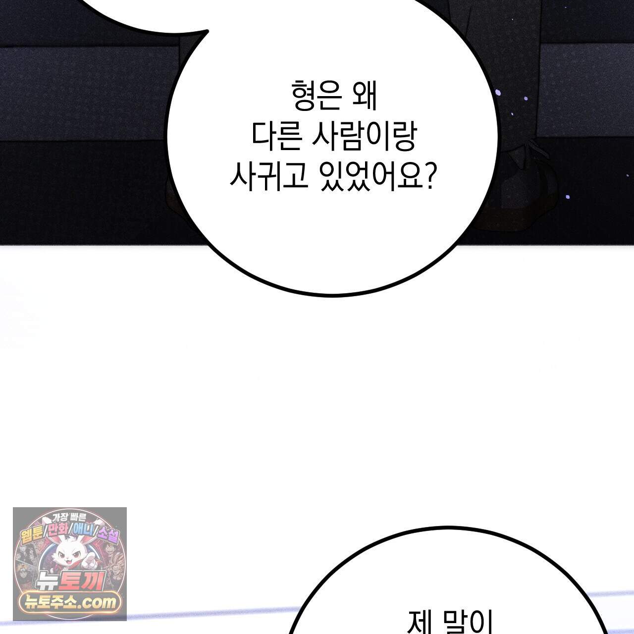 꼴라쥬 26화 101