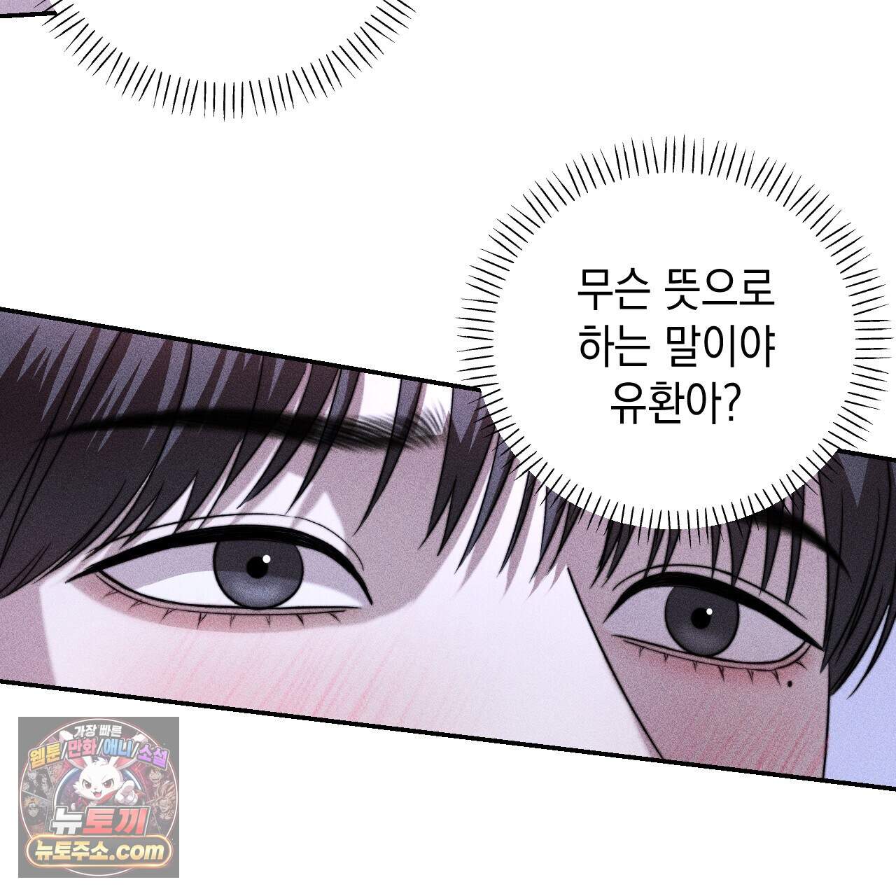 꼴라쥬 26화 104