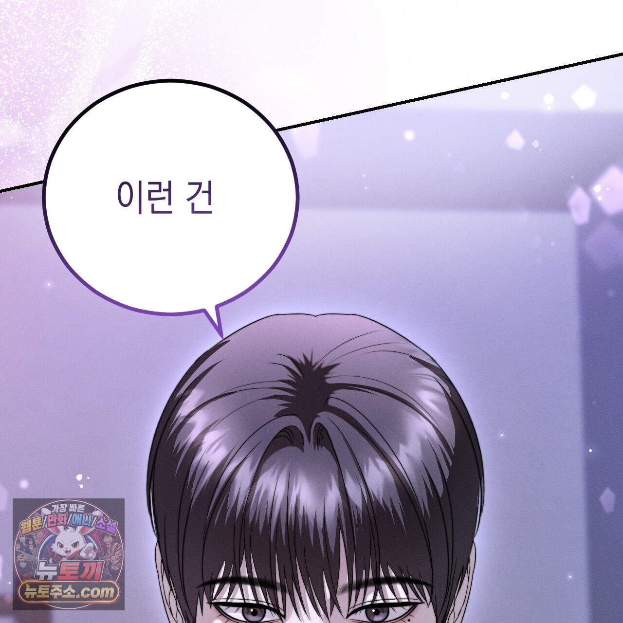 꼴라쥬 26화 108