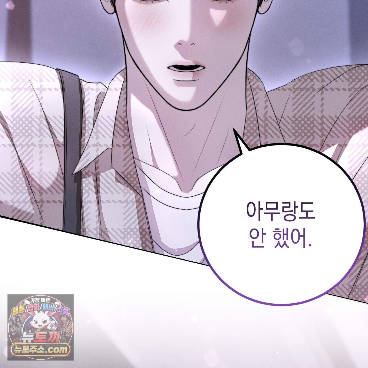 꼴라쥬 26화 109