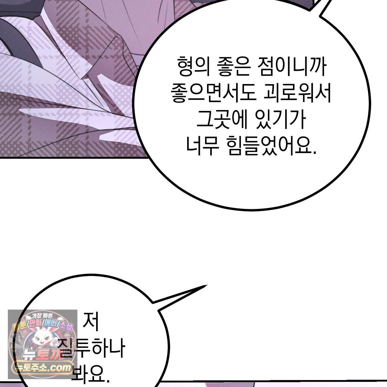 꼴라쥬 26화 121