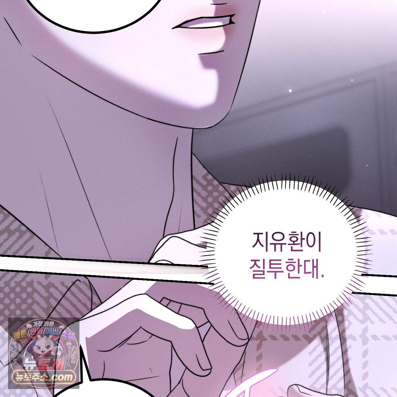 꼴라쥬 26화 122