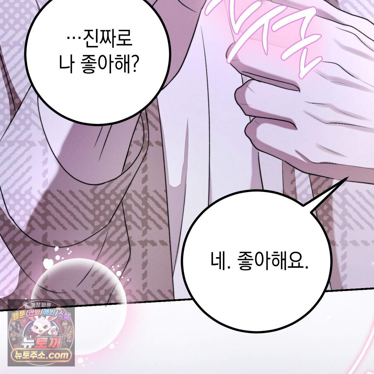 꼴라쥬 26화 123
