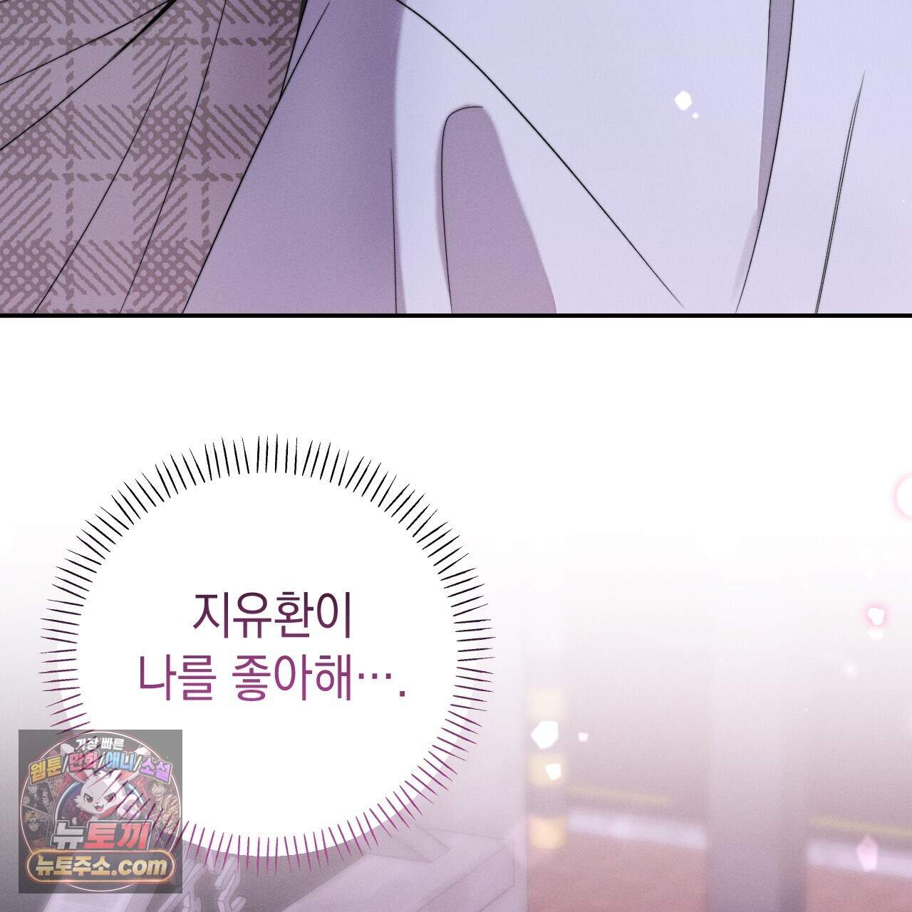 꼴라쥬 26화 133
