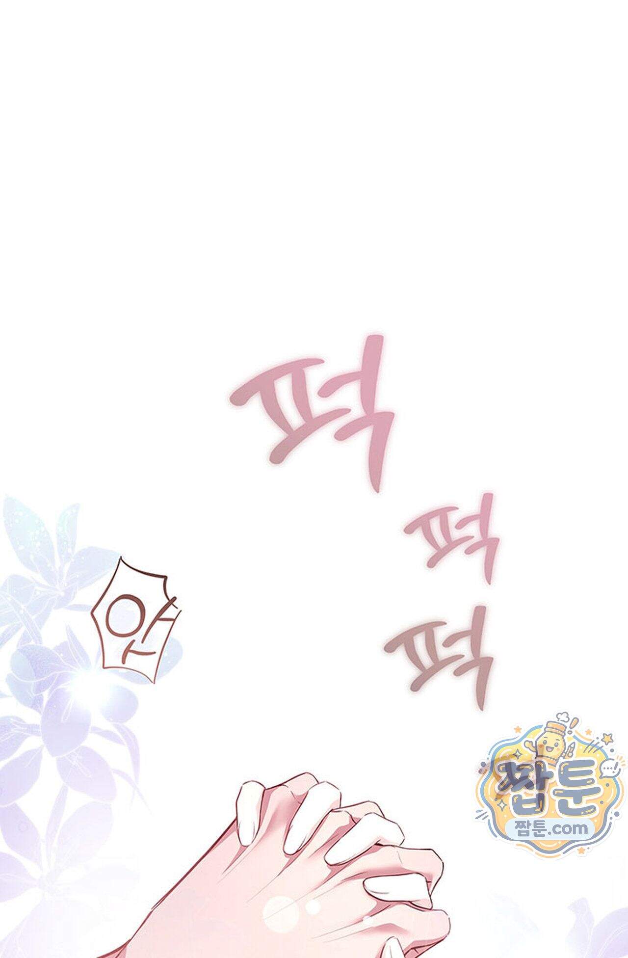 백설공주를 탐하는 방법  21화 1