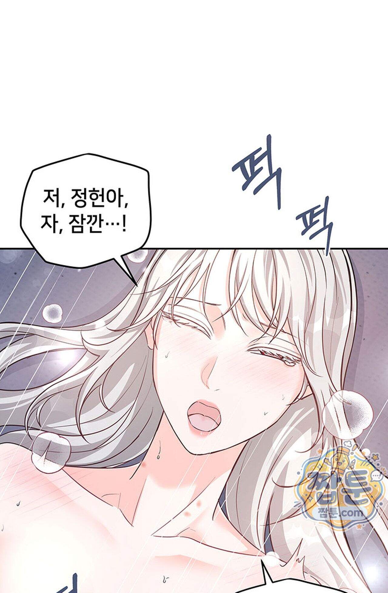 백설공주를 탐하는 방법  21화 4