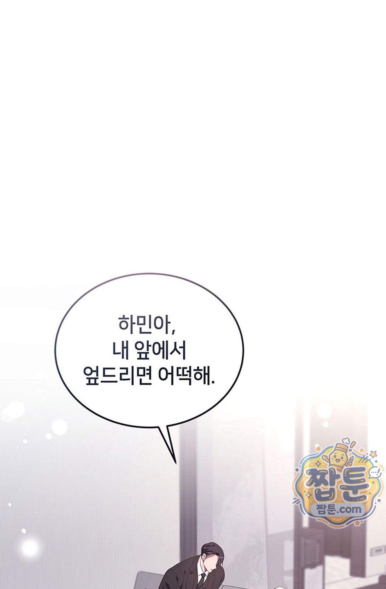 백설공주를 탐하는 방법  22화 1