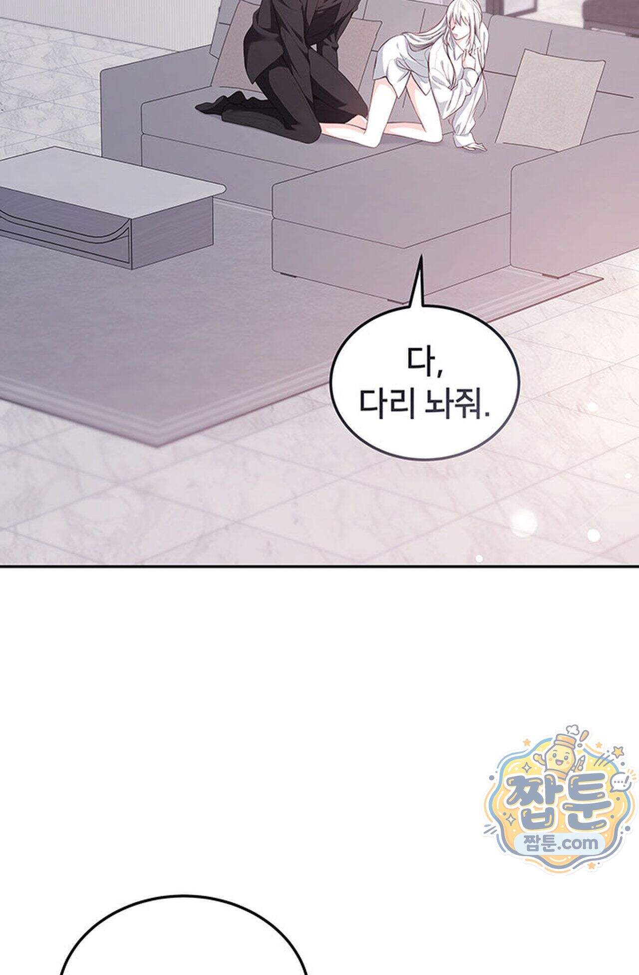 백설공주를 탐하는 방법  22화 2