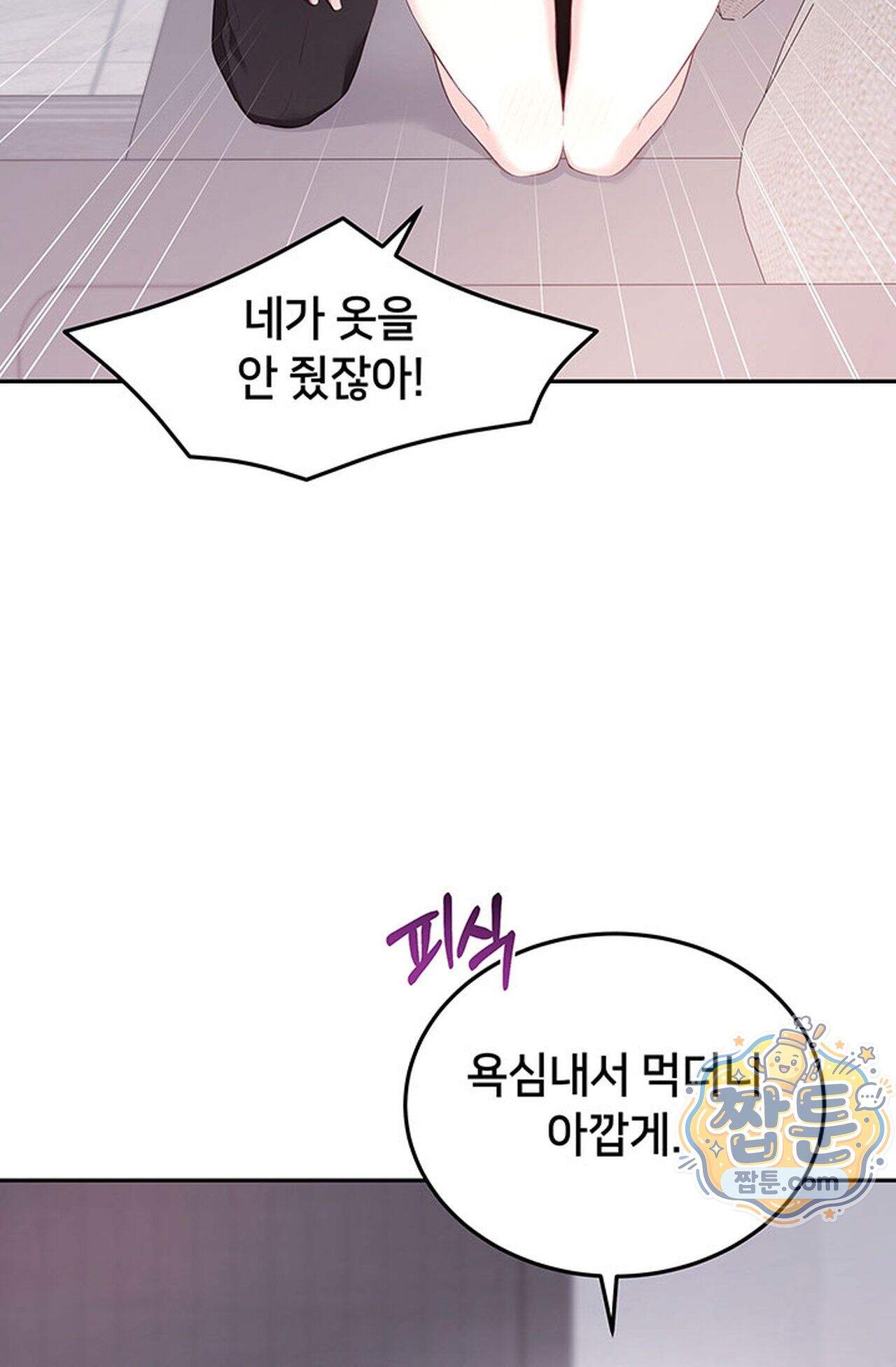 백설공주를 탐하는 방법  22화 8