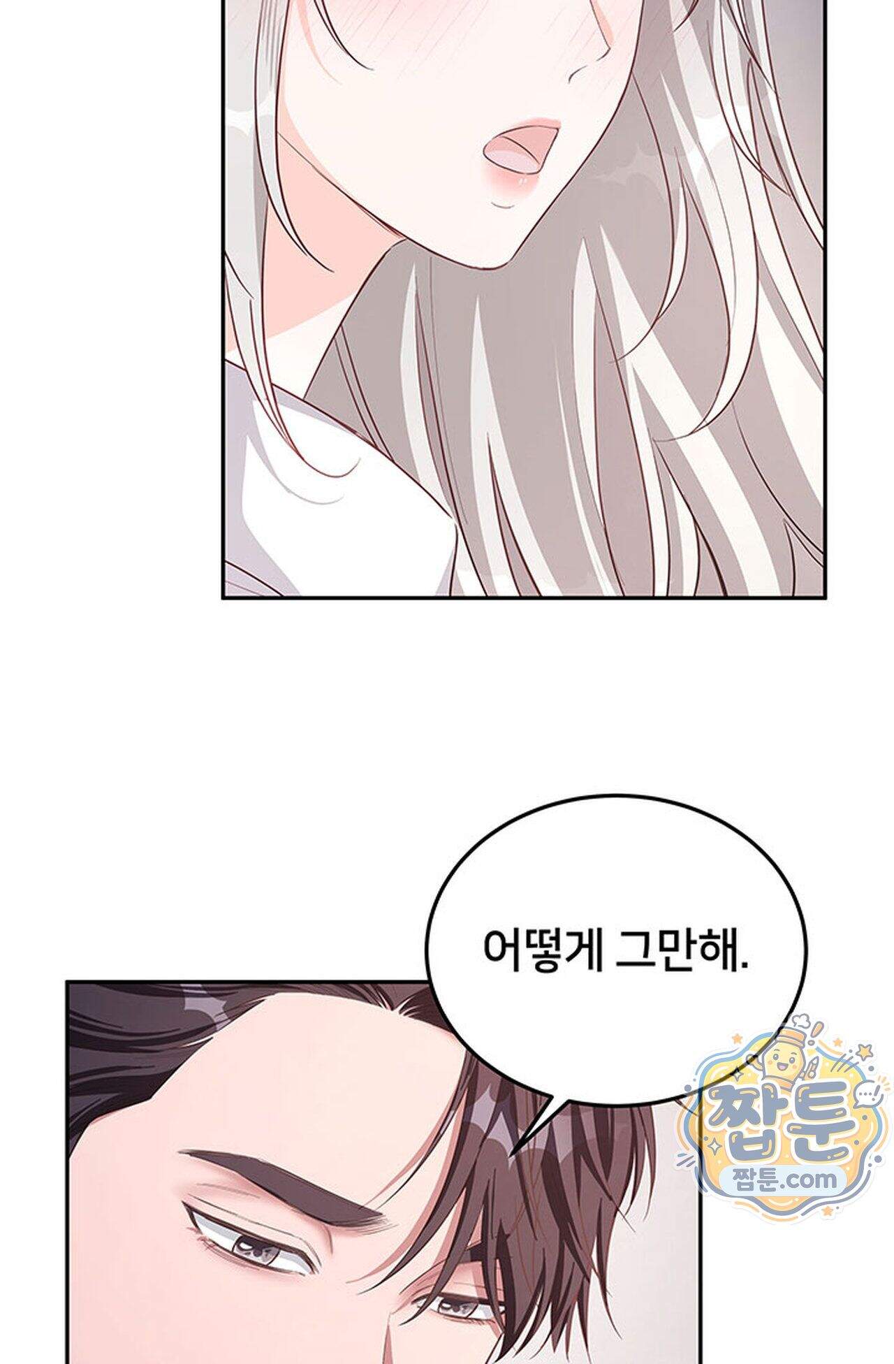 백설공주를 탐하는 방법  22화 13