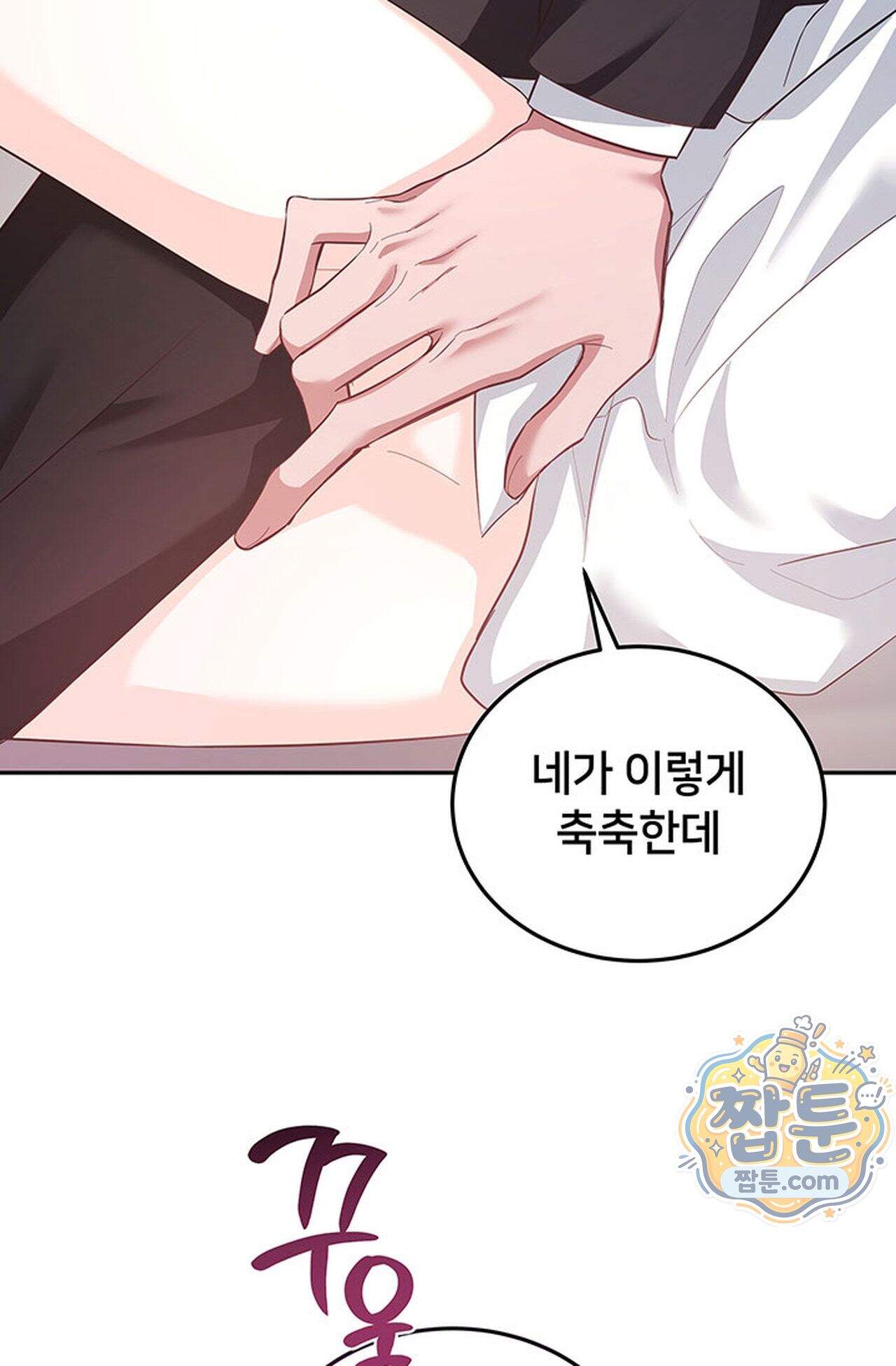 백설공주를 탐하는 방법  22화 15