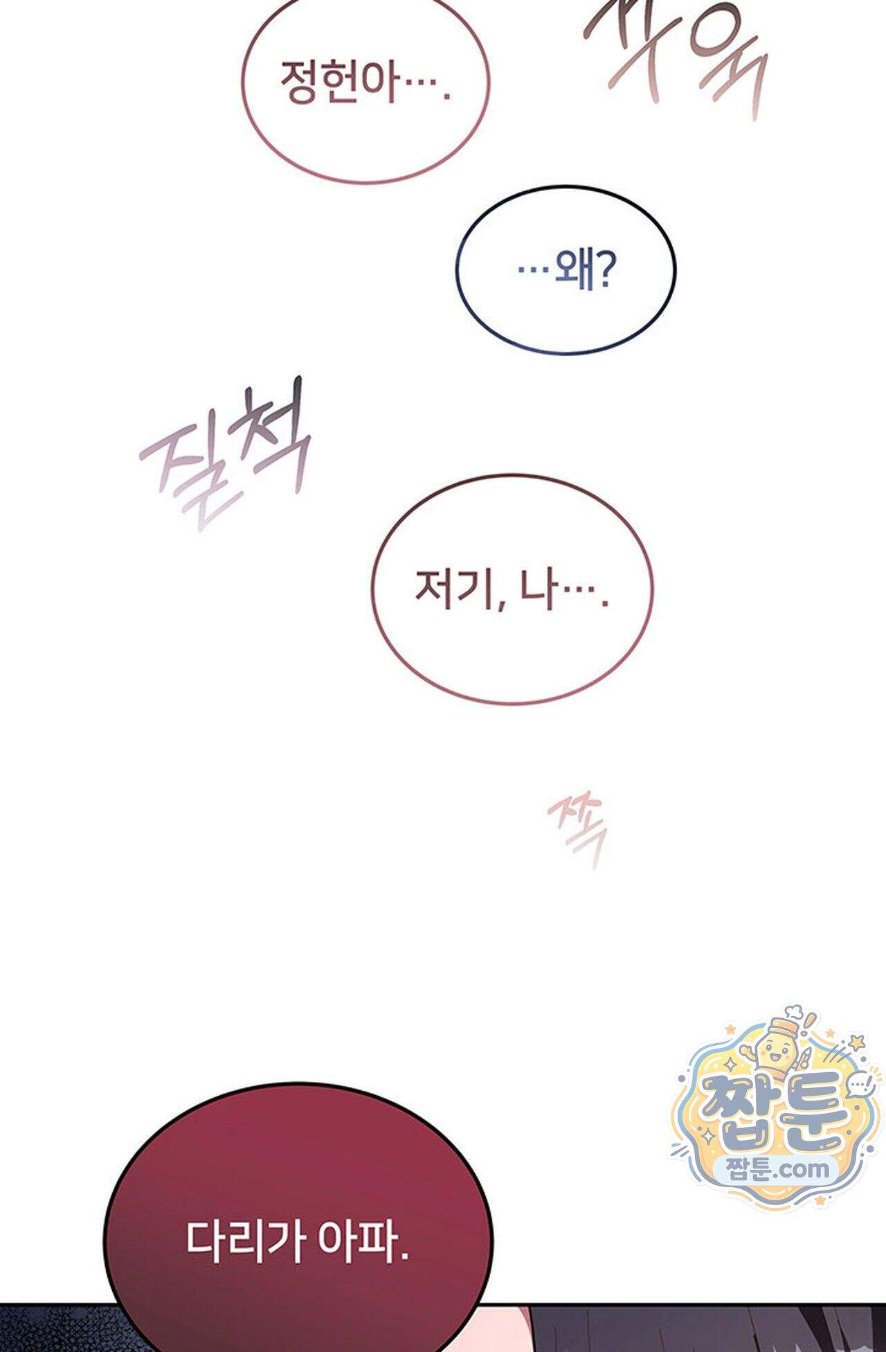 백설공주를 탐하는 방법  22화 18