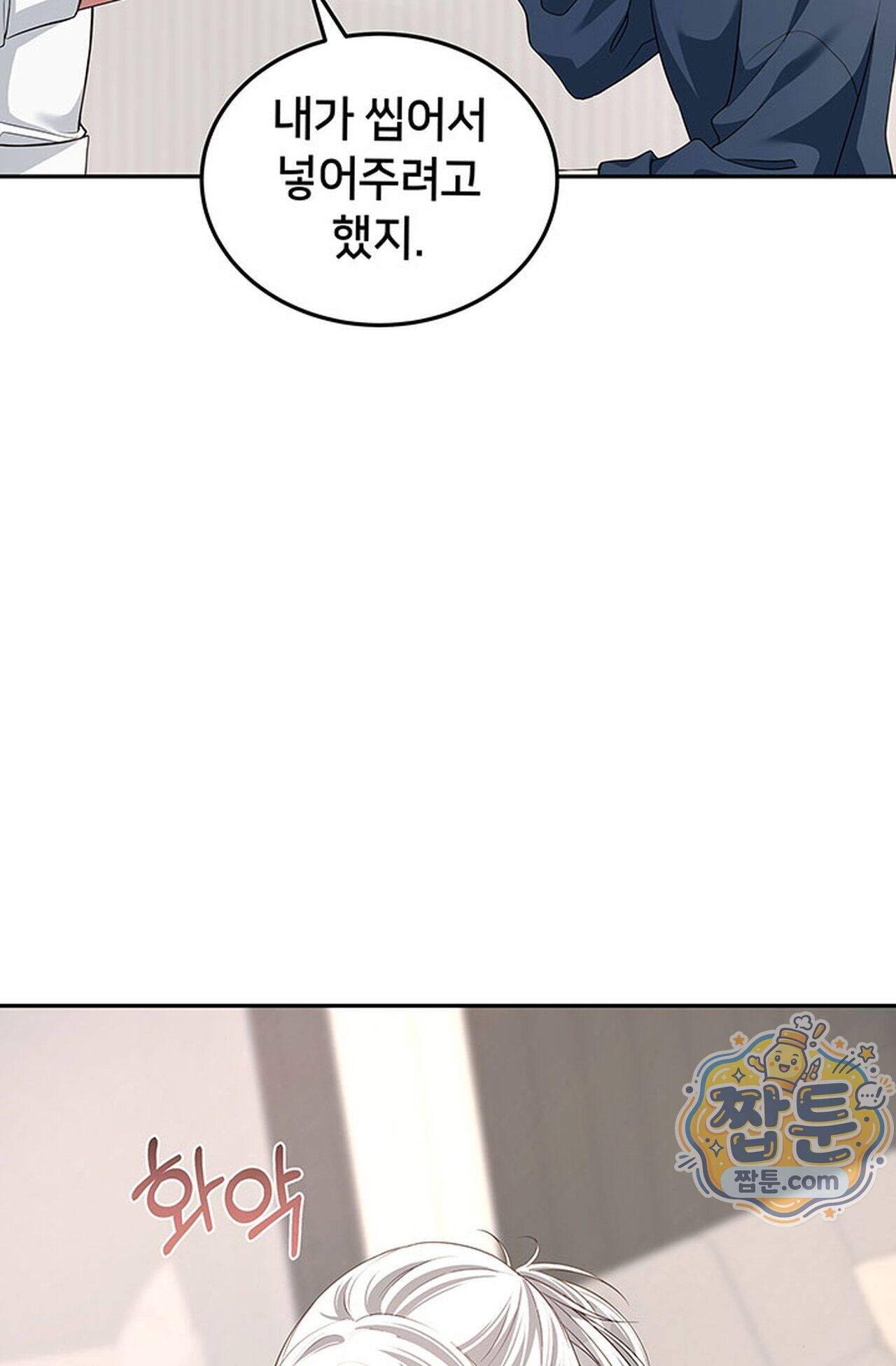백설공주를 탐하는 방법  30화 10