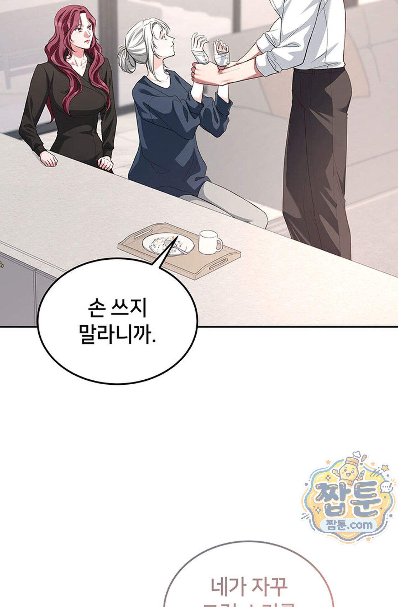 백설공주를 탐하는 방법  30화 14