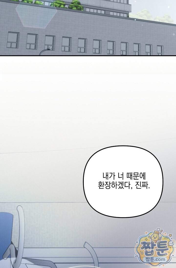 그놈이 그놈이다 67화 2
