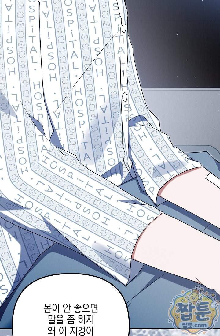 그놈이 그놈이다 67화 4