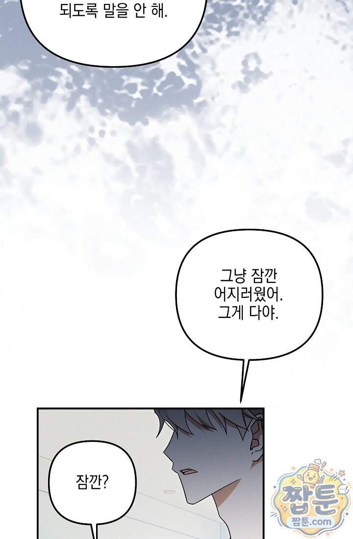 그놈이 그놈이다 67화 5