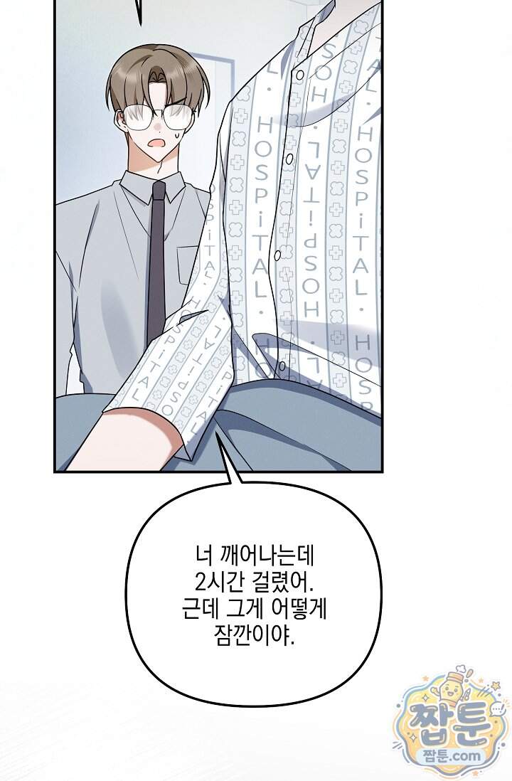 그놈이 그놈이다 67화 6