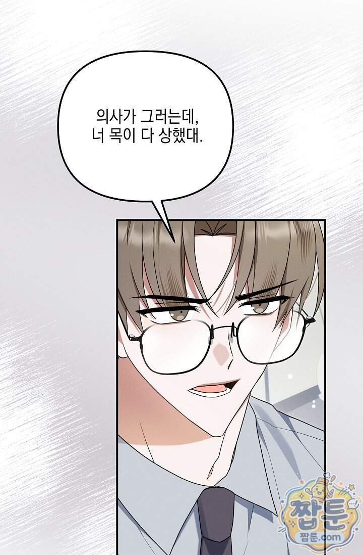 그놈이 그놈이다 67화 7