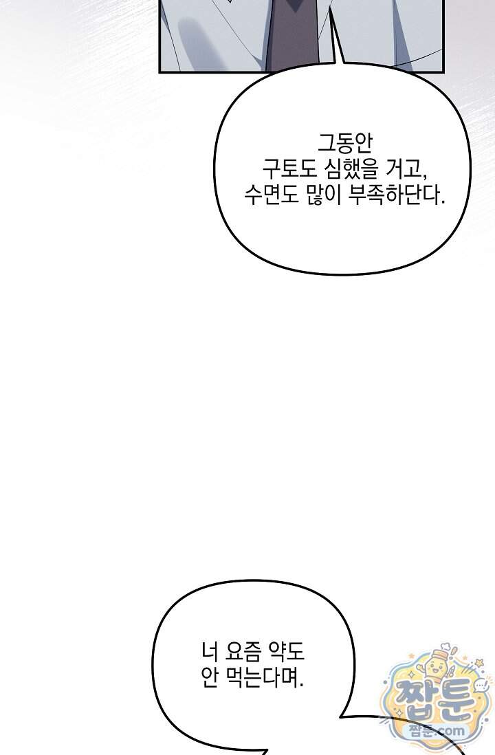 그놈이 그놈이다 67화 8