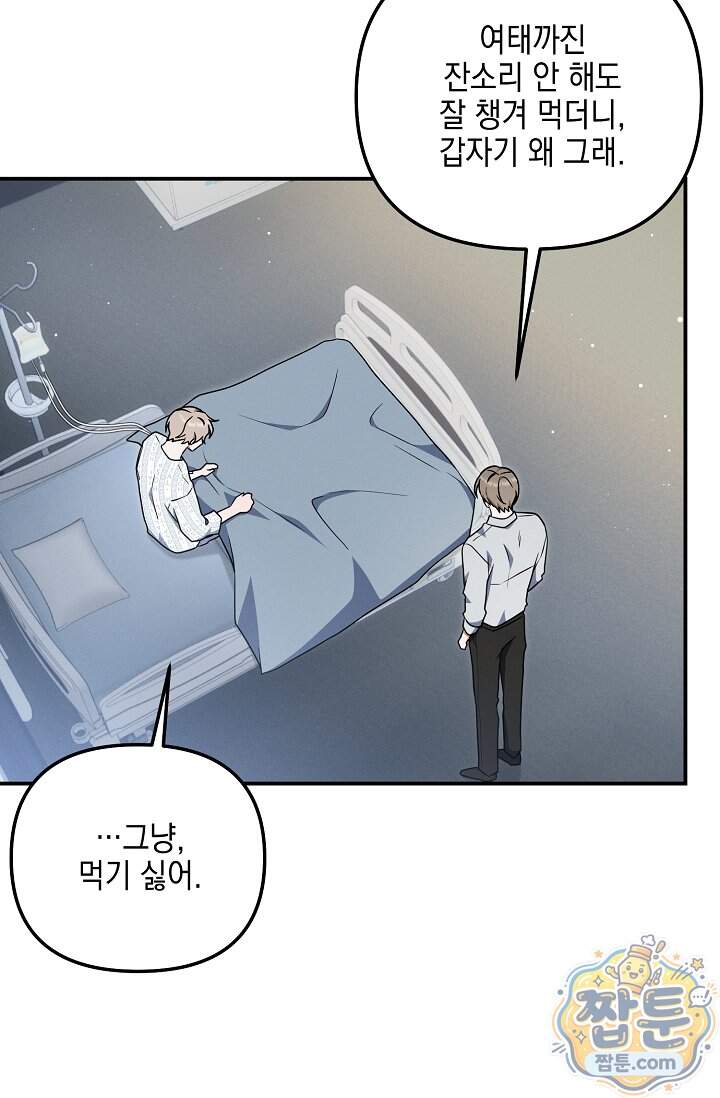 그놈이 그놈이다 67화 9