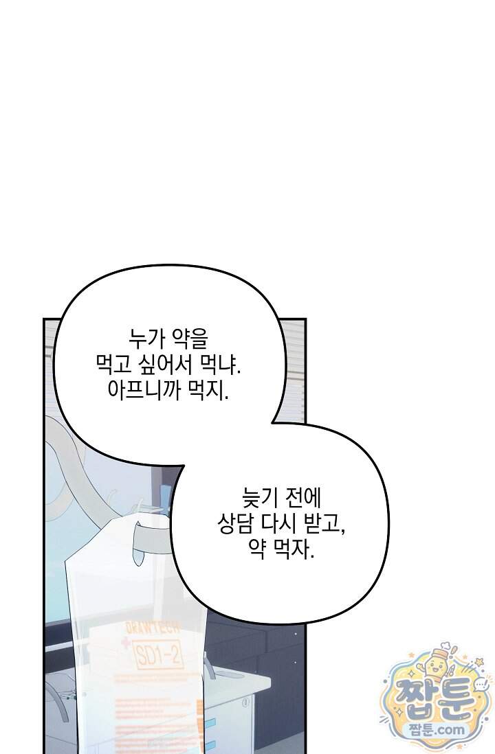 그놈이 그놈이다 67화 10