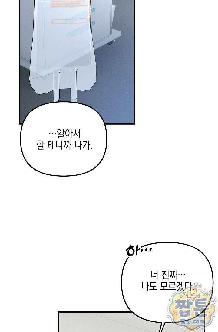 그놈이 그놈이다 67화 11