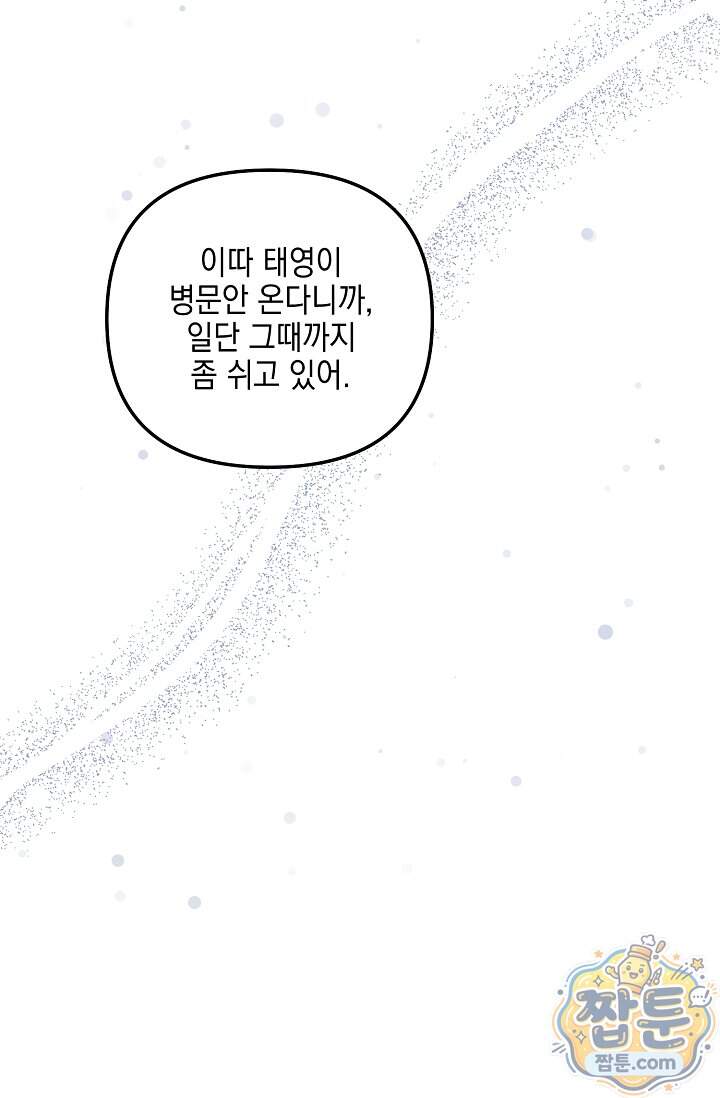 그놈이 그놈이다 67화 13