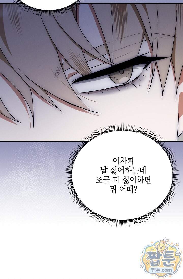 그놈이 그놈이다 67화 17