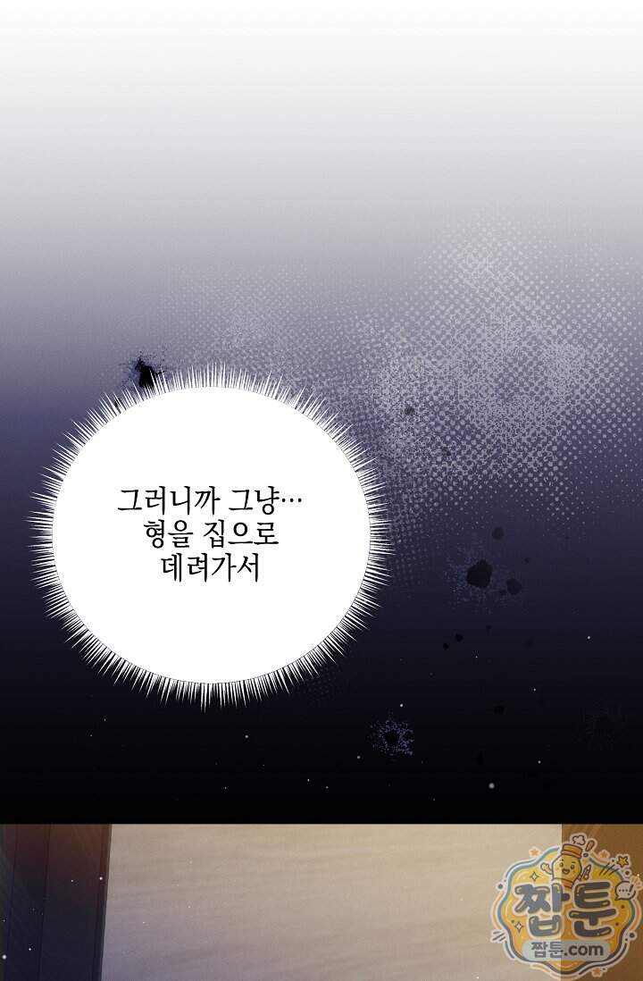 그놈이 그놈이다 67화 18