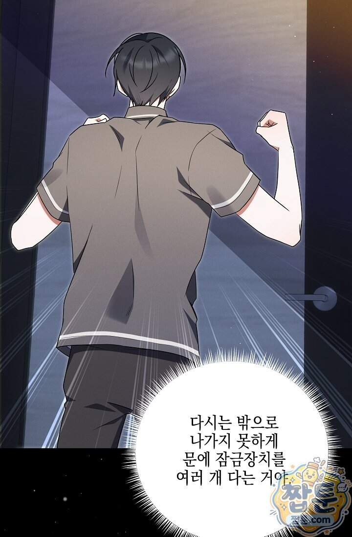 그놈이 그놈이다 67화 19