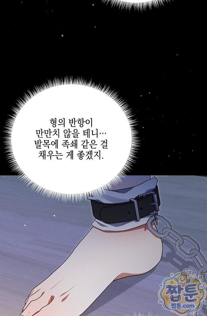 그놈이 그놈이다 67화 20