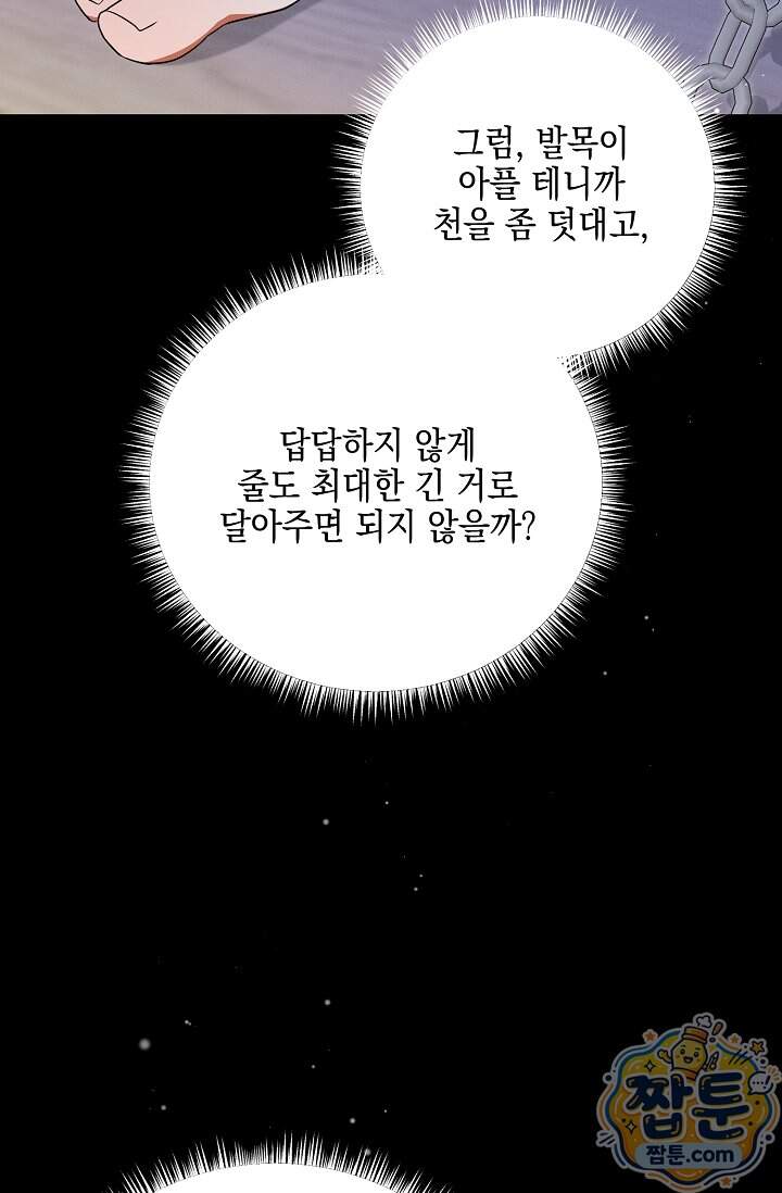 그놈이 그놈이다 67화 21