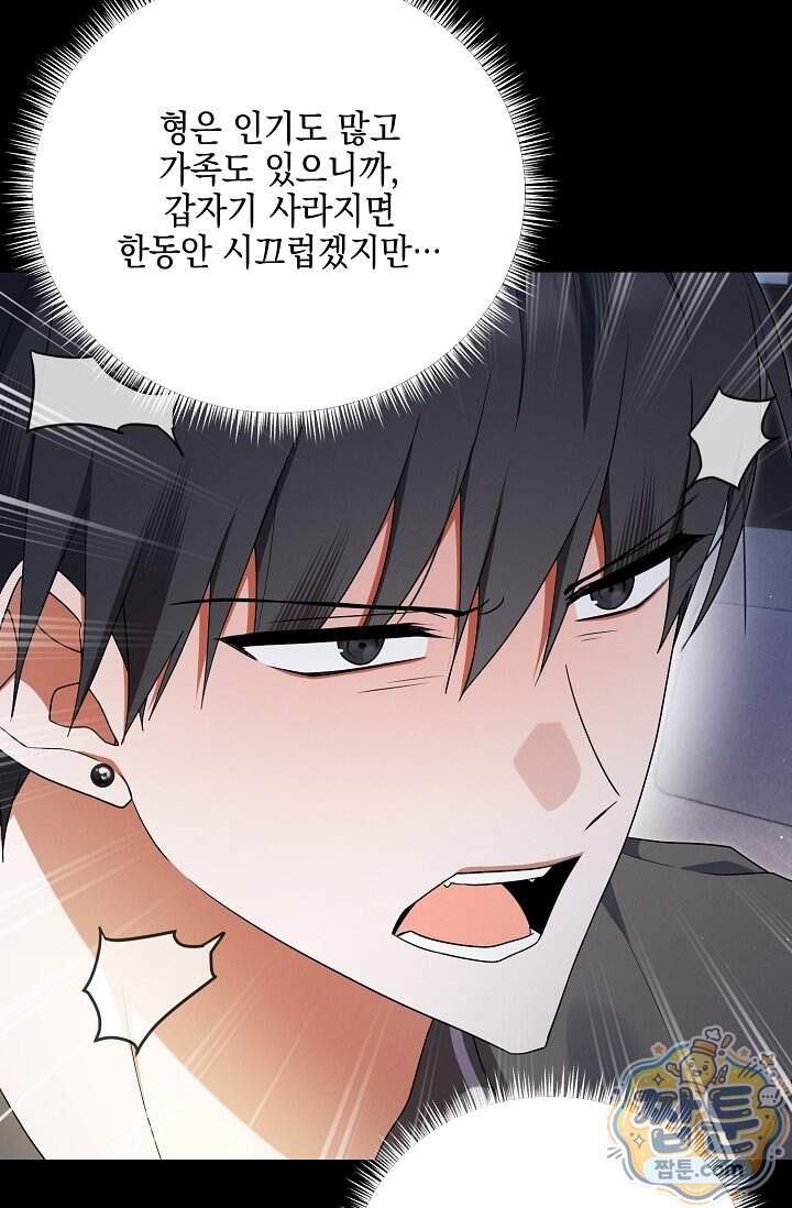 그놈이 그놈이다 67화 22