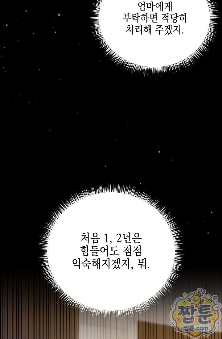 그놈이 그놈이다 67화 23