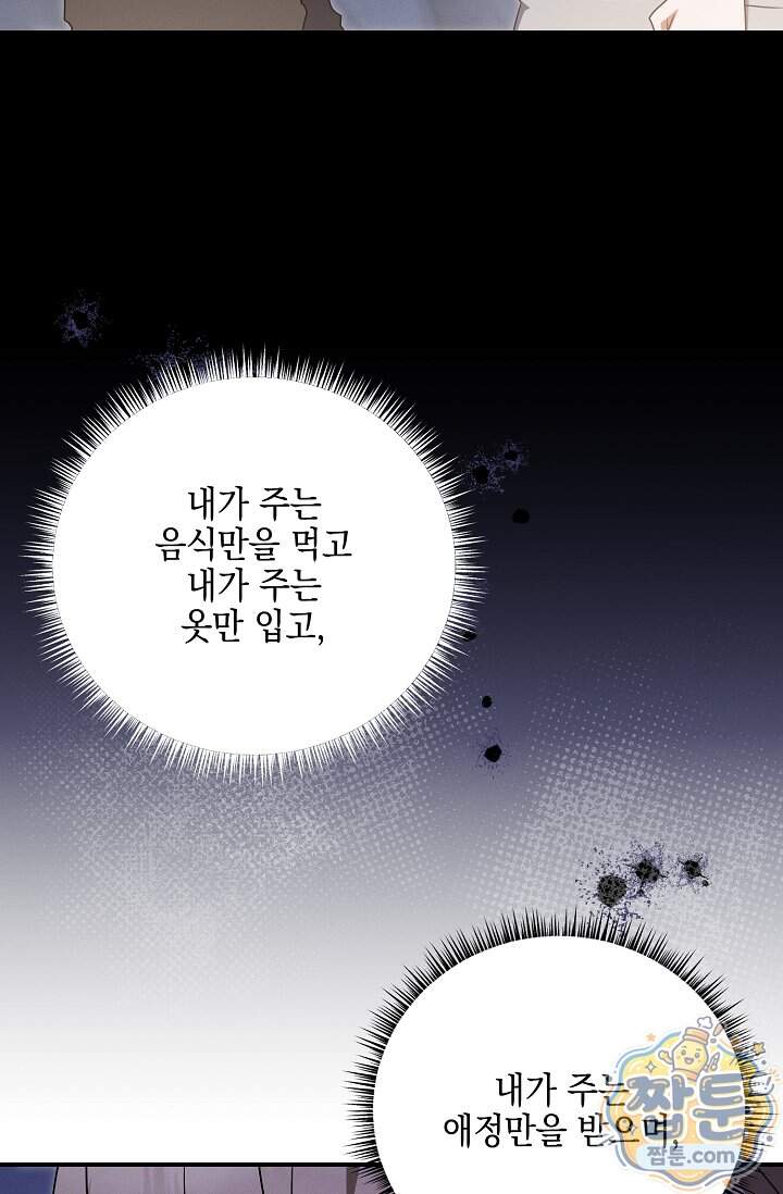 그놈이 그놈이다 67화 25